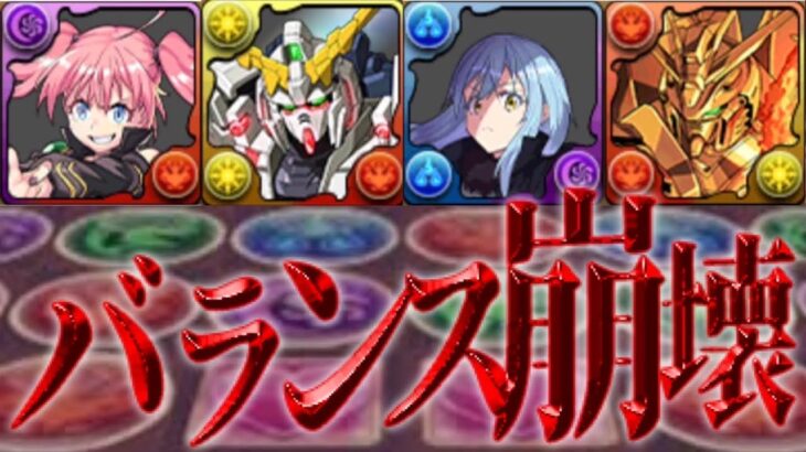 〇〇全滅⁈ 最近の環境がヤバすぎる【パズドラ】
