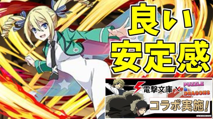 【新百式】アンジェリーナ～これは完全に好みな性能…！～【パズドラ実況】
