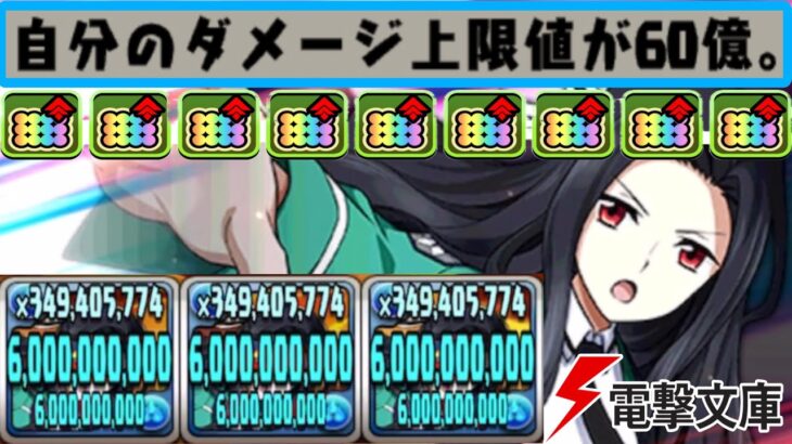 実質水ver御坂美琴⁈ 魔改造された七草ループで新百式粉砕出来ちゃうのヤバすぎる【パズドラ】