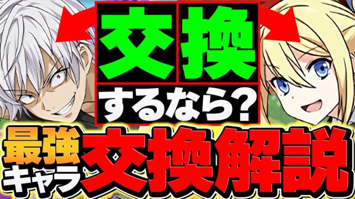 アクセラレータvsアンジェリーナ！どっちを交換すべき？知らないと損！電撃文庫コラボ【パズドラ】