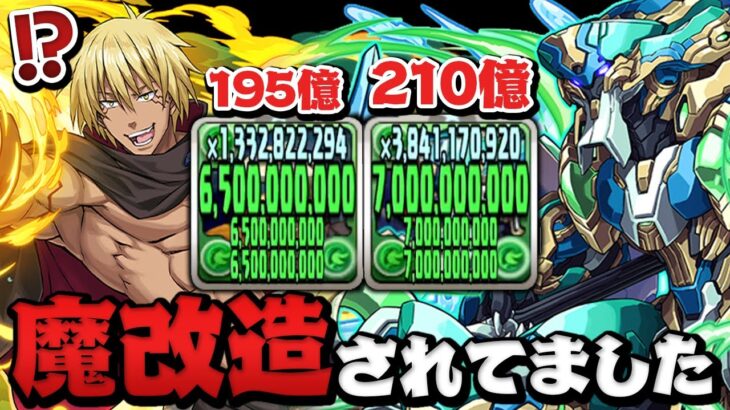 コイツが1番火力を出すだと！？超強化されたノーチラス使ってみた【パズドラ】