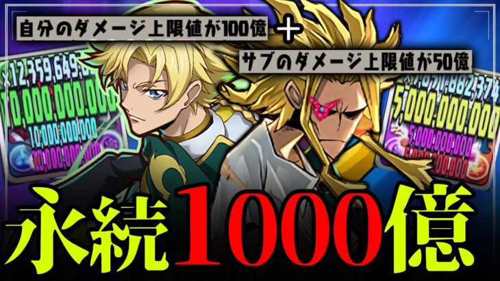 【環境最強】永続全員解放！1000億無限ループ、ジノ×オールマイト。【パズドラ　コードギアス】