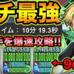 【環境1位】新千手10分！最難関をほぼワンパン攻略！ジノ強過ぎるって！！！コードギアスコラボ【スー☆パズドラ】