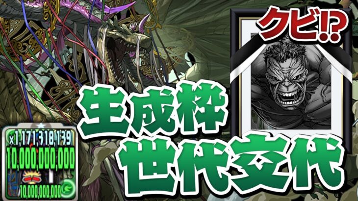 1体で毎ターン200億！これからの木パはクーバンシェンです【パズドラ】