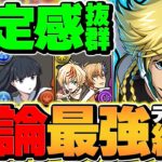 【環境1位】ジノ2体所持者必見！1撃1100億で完全破壊！新千手10分台周回編成！【パズドラ】