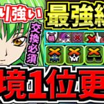 【環境1位】リムルより強い！ぶっ壊れCC×VV！最強テンプレ編成！代用・立ち回り解説！コードギアスコラボ/C.C.(シーツー)V.V.(ブイツー)【パズドラ】