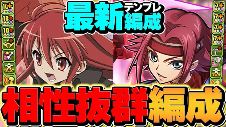 ゴッドガンダム超え！？最強1Tスキルのカレン×シャナで新百式攻略！【パズドラ】