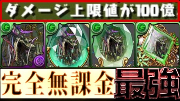 【史上初】無課金なのにぶっ壊れ⁈200億変換ループと無浮遊武器がヤバすぎた新万寿【パズドラ】