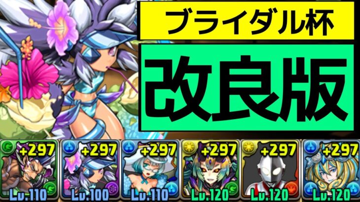 【ランダン】組めたら王冠濃厚22万点！自陣リゼル鱗滝1体ずつ、花嫁ノルザなし！ブライダル2024杯のお手軽編成解説【パズドラ】