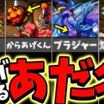 とんでもないあだ名30選と付いた理由がヤバすぎる【パズドラ】
