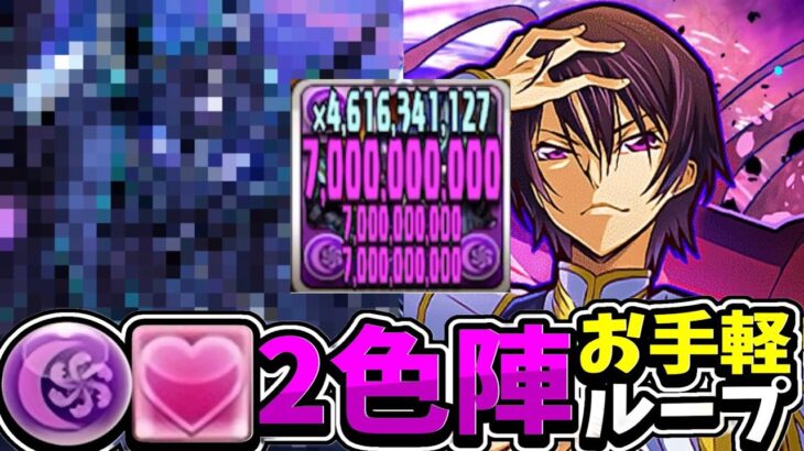 【超爽快】新千手ボス4パン⁈ 道中もほぼワンパン！ダークルルーシュがヤバすぎる【パズドラ】