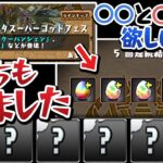 七夕ゴッドフェス5回引いて編成組もうとしたら神引き炸裂！【パズドラ】