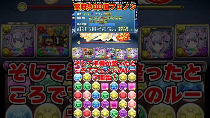 【パズドラ】全員三属性50億ループ!!嫁フェノン3体の超絶火力フェノンパがやばすぎる!!! #shorts #パズドラ #ドラゴン縛り【ゆっくり実況】