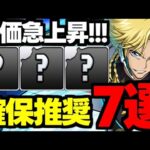 【評価急上昇】必見!!これだけは抑えておきたいコードギアスコラボ確保推奨キャラ7選！使い道＆性能完全解説！【パズドラ】