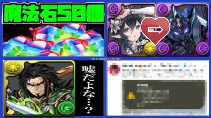 【EX⁈】石50個チャレンジ！セポネがブラパ用に緊急修正！イザナギ衝撃の調整！新情報がヤバすぎる【パズドラ】