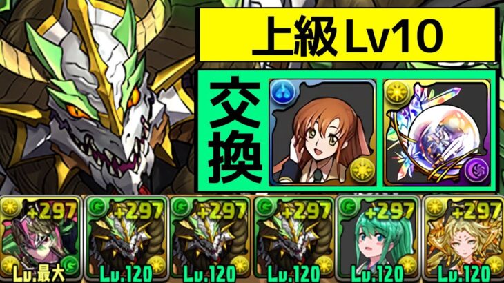 【コードギアス上級Lv10】超快適ノルディスPTで完全ずらし周回！スタミナ50で創装の宝玉4はクソ美味ない？【パズドラ】