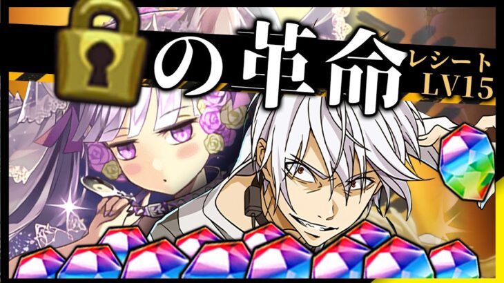 【Lv15攻略】「ロック目覚め」が嫁ハクの運命を変えた……【パズドラ　常闇テンプレ】