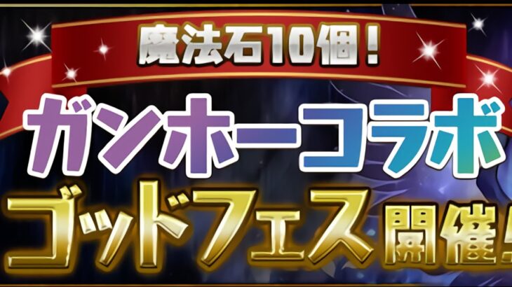 【ガンホーコラボSGF】突如復活！ラクスの代用ｷﾀ━(ﾟ∀ﾟ)━!?【パズドラ】