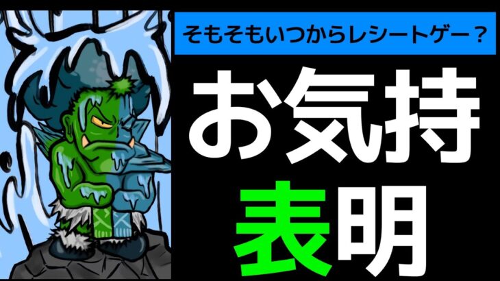 レシートゲー脱却と炎上レシートYouTuberについて【パズドラ】