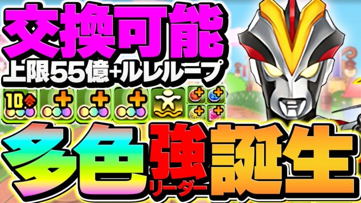ビクトリー×ブレーザーが隠れ強キャラ！交換可能でこれは強い！新百式攻略！【パズドラ】