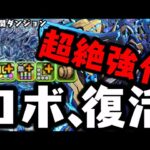【超絶強化】ロボ、復活。真ロイヤルオーク【ダックス】【パズドラ実況】
