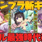 リムルが更に最強に！？ブライダルイベント新キャラ解説！ハクやウスイが実装決定！【パズドラ】