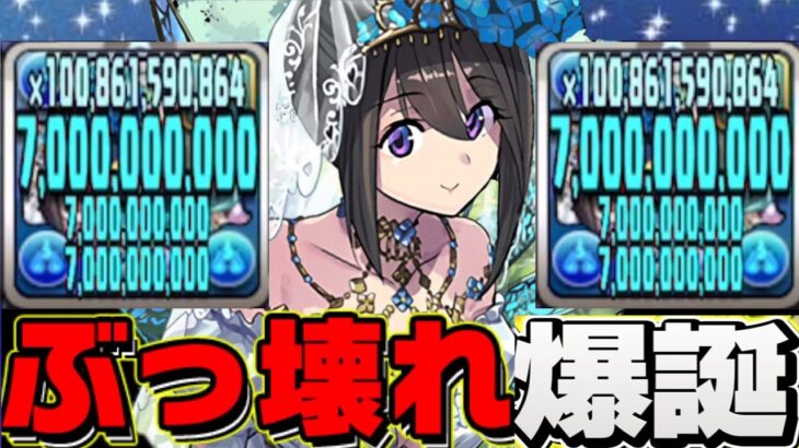【交換可】ぶっ壊れループスキル！花嫁ナツルがヤバすぎた新千手【パズドラ】