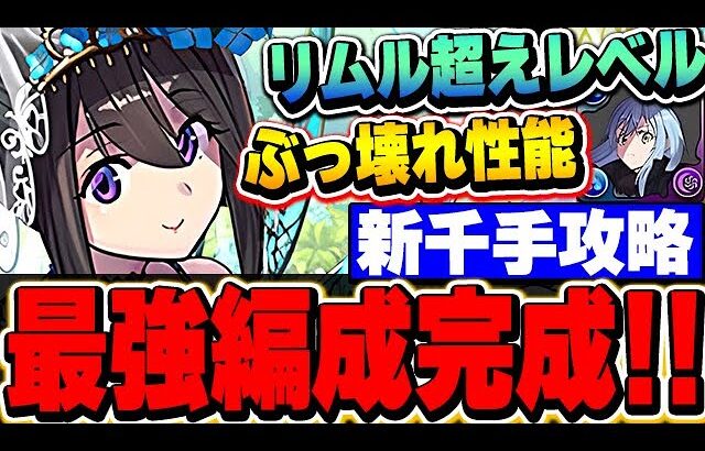 リムル超えの水属性最強編成きたか！？花嫁ナツル＆ミリアと花嫁ウスイ編成が環境最強性能！！【ブライダルイベント】【パズドラ実況】