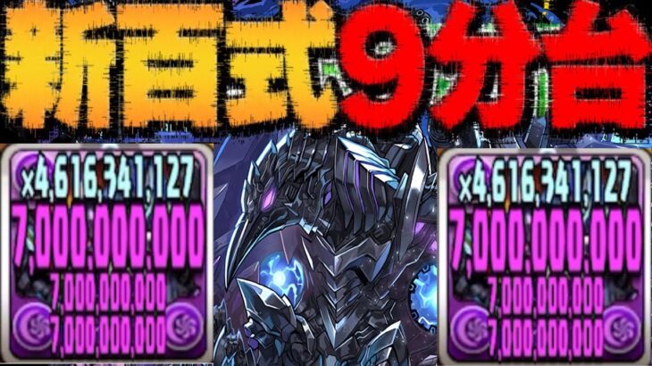 ブラパの爆速新百式パが最強すぎて笑うしかない【パズドラ】