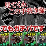 ウルトラマンの手抜き強化軍団でウルトロイドゼロ降臨に挑んでみた【パズドラ】