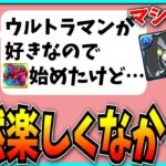 とあるウルトラマン好きのモンスト勢、パズドラを全然楽しめず…。