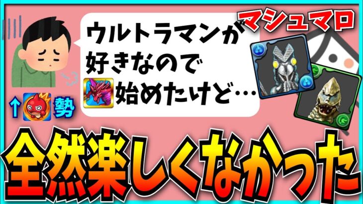 とあるウルトラマン好きのモンスト勢、パズドラを全然楽しめず…。