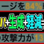 最強ぶっ壊れチートループが誕生しました【パズドラ】