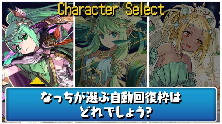 自動回復必須の灼熱チャレンジだと！？あのキャラを使います【パズドラ】