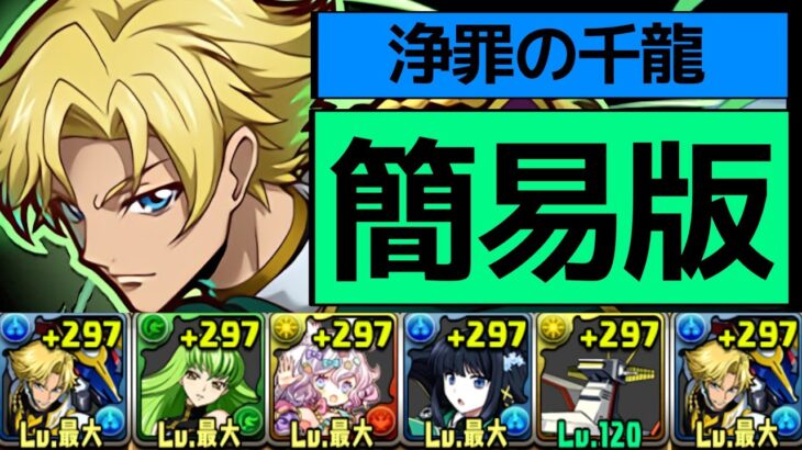 【新千手】ラクス無しジノトリスタンループで高速安定クリア！多色最強というかパズドラ最強かも・・・