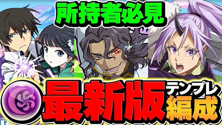 ビスマルク×達也&深雪=環境リーダー確定！最新テンプレで新千手破壊！所持者必見！！【パズドラ】