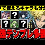 ジノ編成には何入れるべき？？みんなの環境最強ジノ編成がやばすぎた！！【コードギアスコラボ】【パズドラ実況】