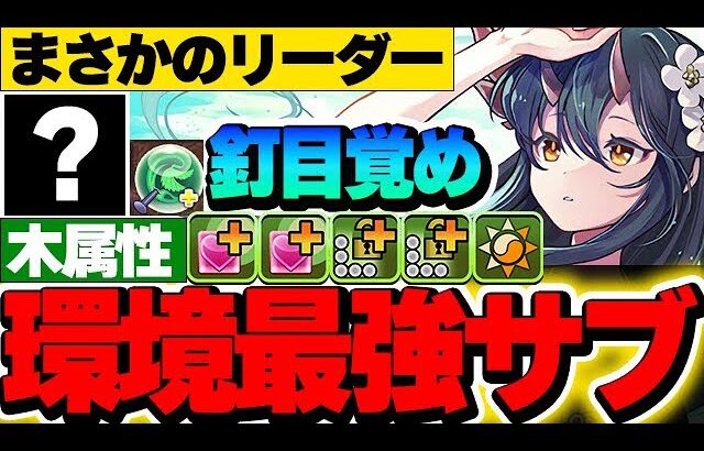 新万寿超適正性能！！釘目覚めで1％根性を対策！！水着お市が木属性として環境最強サブに！！【夏休みイベント】【新万寿攻略】【パズドラ実況】