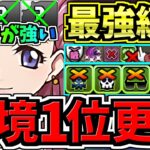 【環境1位】既存サブ全員クビの方が強い！ぶっ壊れユーフェミア×カレン！最強テンプレ編成！代用・立ち回り解説！コードギアスコラボ【パズドラ】