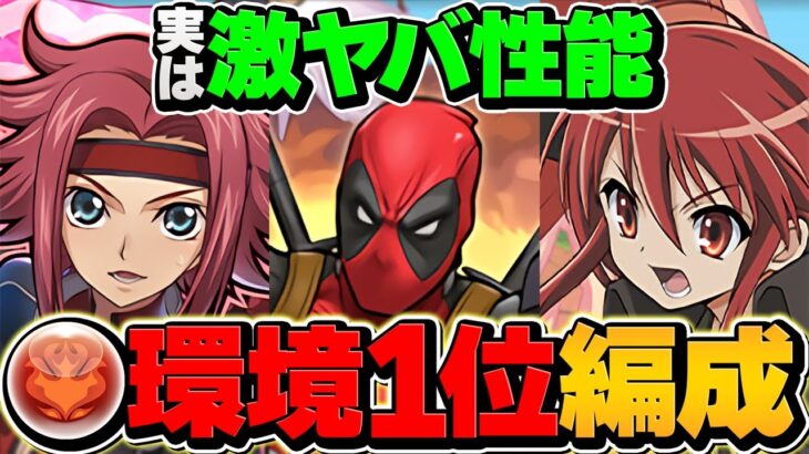 【火環境1位】シャナ×カレンのテンプレ編成で新万寿チャレンジ破壊！デッドプールが実はぶっ壊れ！？【パズドラ】