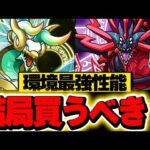 ゼルクレアいないと環境ついていけない？アークヴェルザと2分1ガチャは結局買うべき？【パズドラ実況】