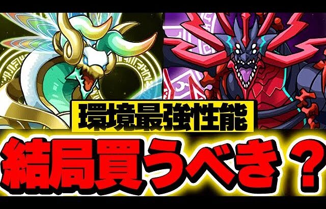 ゼルクレアいないと環境ついていけない？アークヴェルザと2分1ガチャは結局買うべき？【パズドラ実況】