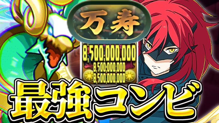 【相性抜群】指28秒！確定生成ループ！ゼルクレアンジーが最強すぎた新万寿【パズドラ】
