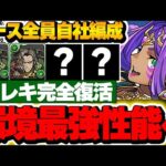 【全員70億カンスト】超転生ドゥルガーも環境最強性能に！！試練進化ラーと合わせることで多色最強編成が完成する！！【新万寿攻略】【パズドラ実況】