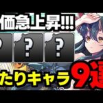 【夏休みイベ】このキャラは残して！夏休みイベント大当たりキャラ9選！使い道＆性能完全解説！【パズドラ】