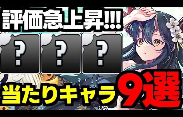 【夏休みイベ】このキャラは残して！夏休みイベント大当たりキャラ9選！使い道＆性能完全解説！【パズドラ】