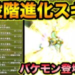 【８段階進化】コラ画像みたいなバケモンキャラ来たー！パズドラZの新キャラが凄いぞ！【スー☆パズドラ】