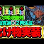 ネロミェールとかいう化け物が実装！！その他モンハン新キャラや強内容についても解説！！【パズドラ実況】