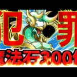 【閲覧注意】◯万円使っても出ない⁈ パズドラＺガチャで発狂する成人男性【パズドラ】