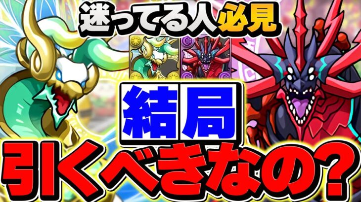 ゼルクレア&アークヴェルザって、実際引くべき？使ってみた感想&性能解説！【パズドラ】